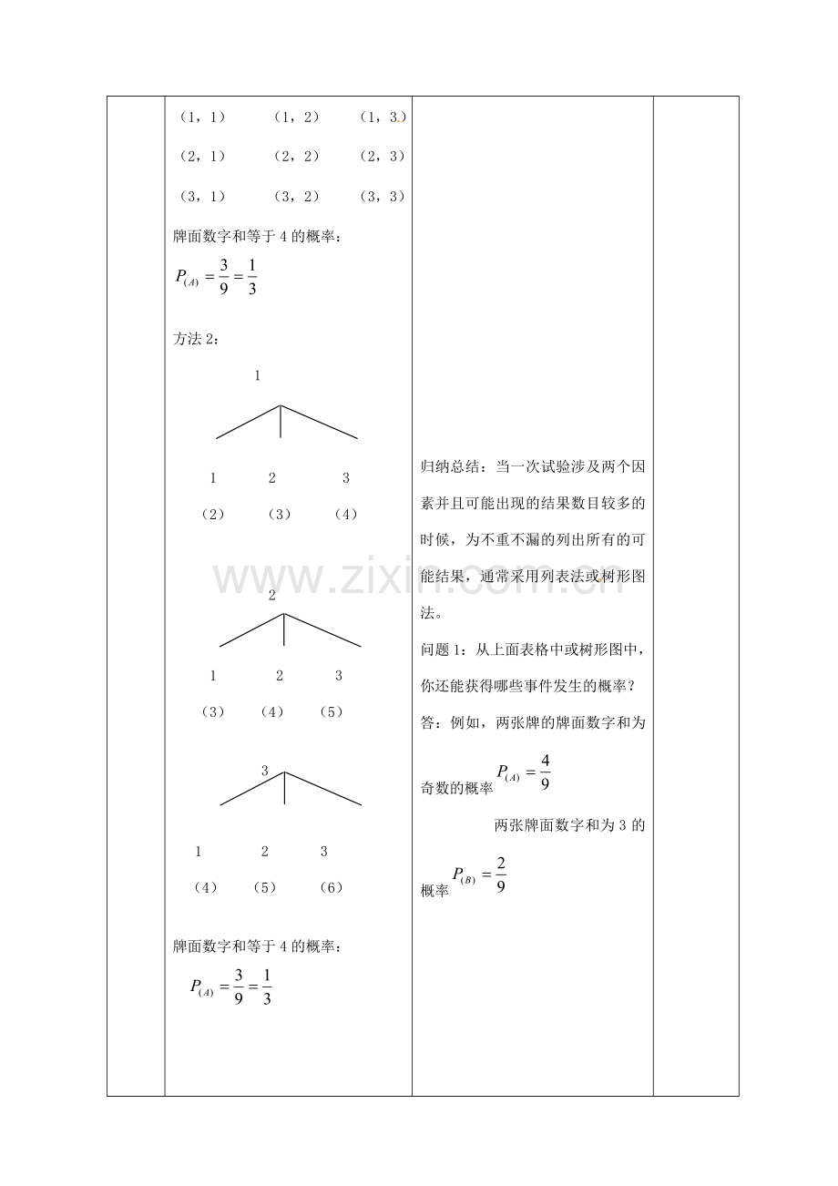 九年级数学上册 25.2 用列表法和树状图求概率（第2课时）教案 （新版）新人教版-（新版）新人教版初中九年级上册数学教案.doc_第3页