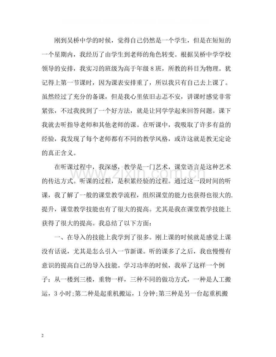 顶岗实习个人工作总结.docx_第2页