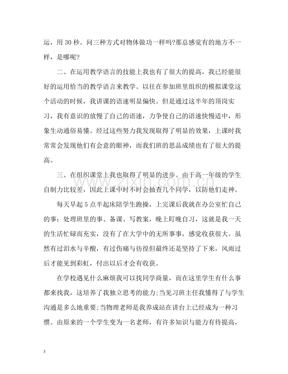 顶岗实习个人工作总结.docx_第3页