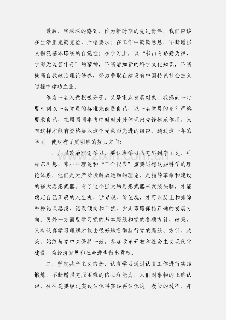 入党积极分子个人年度小结.docx_第2页