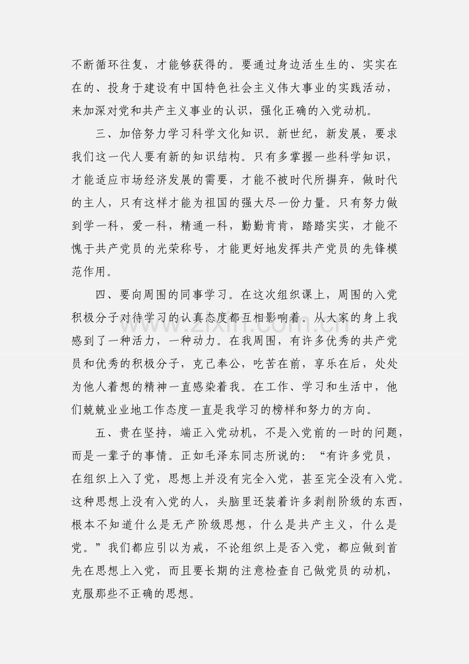 入党积极分子个人年度小结.docx_第3页