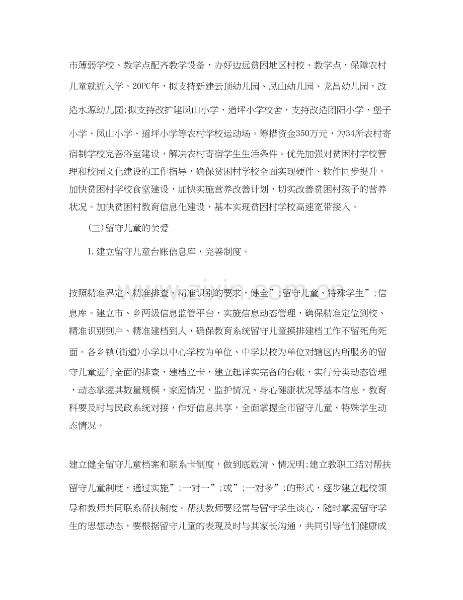 教师精准扶贫工作计划【优秀篇】.docx_第2页