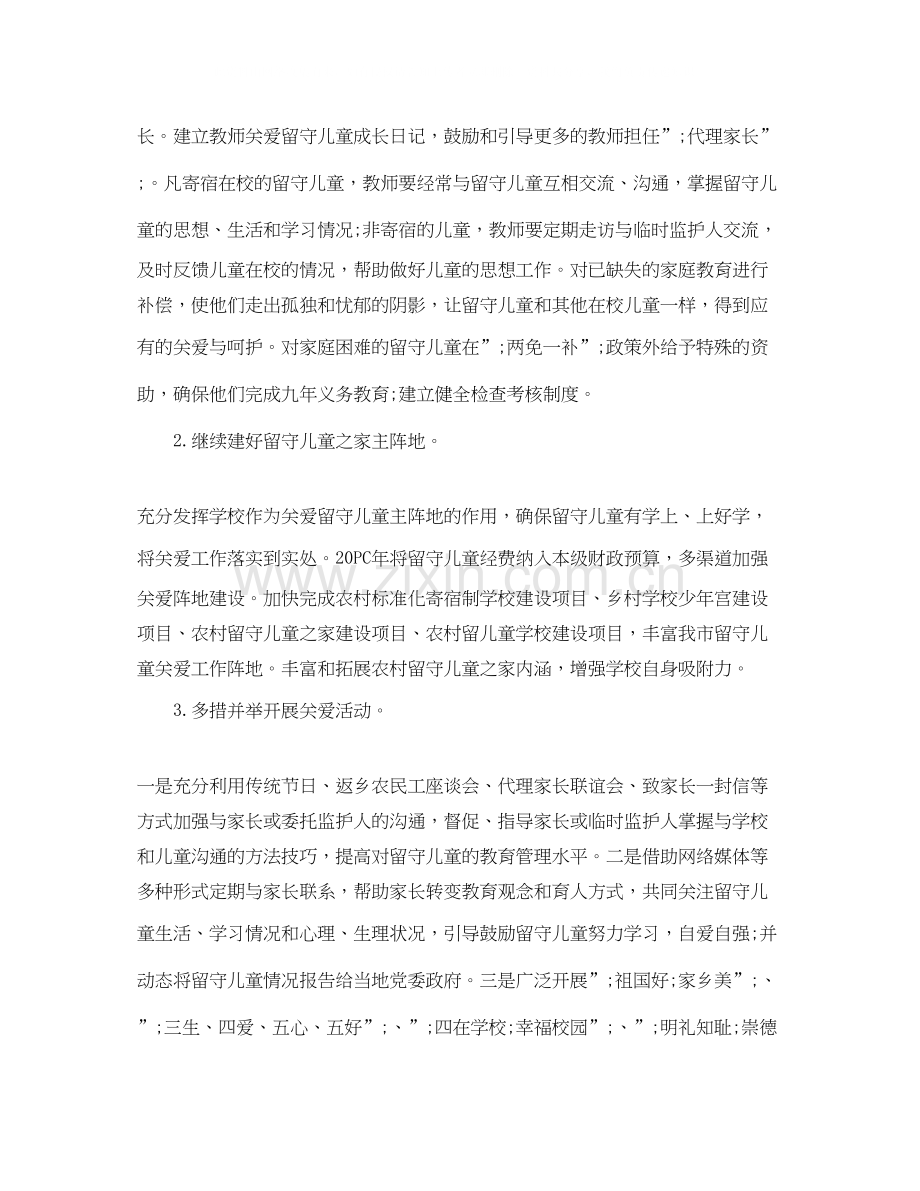 教师精准扶贫工作计划【优秀篇】.docx_第3页