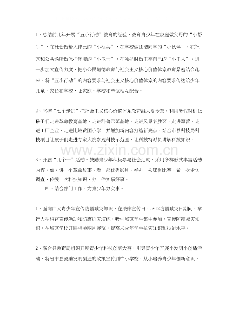 社区关工委工作计划样本格式.docx_第2页