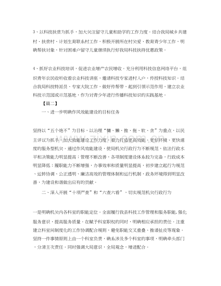 社区关工委工作计划样本格式.docx_第3页