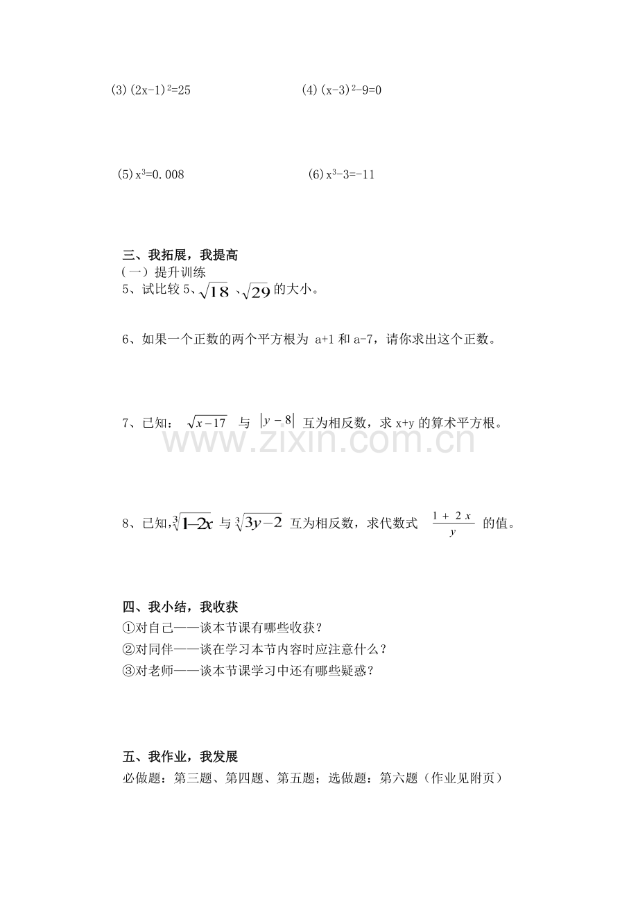 第六章《实数》习题课学习指南.doc_第2页