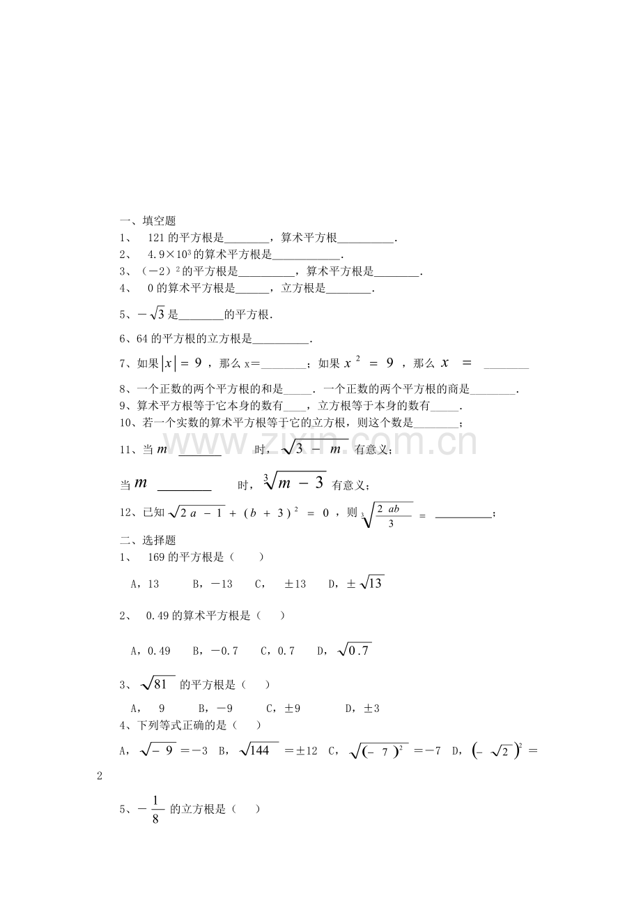 第六章《实数》习题课学习指南.doc_第3页