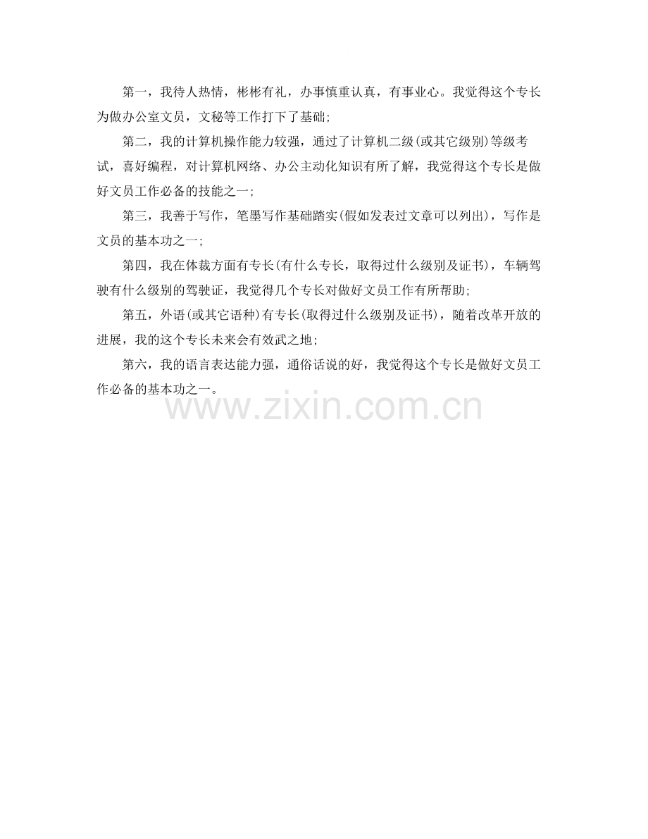 办公文员求职简历自我评价.docx_第2页