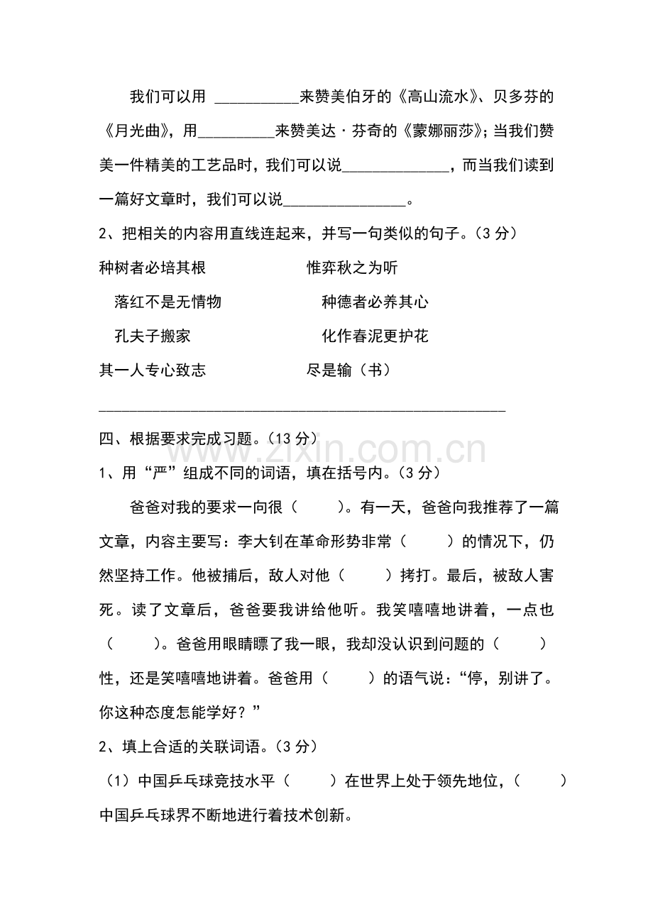 六年级综合测试题.doc_第2页