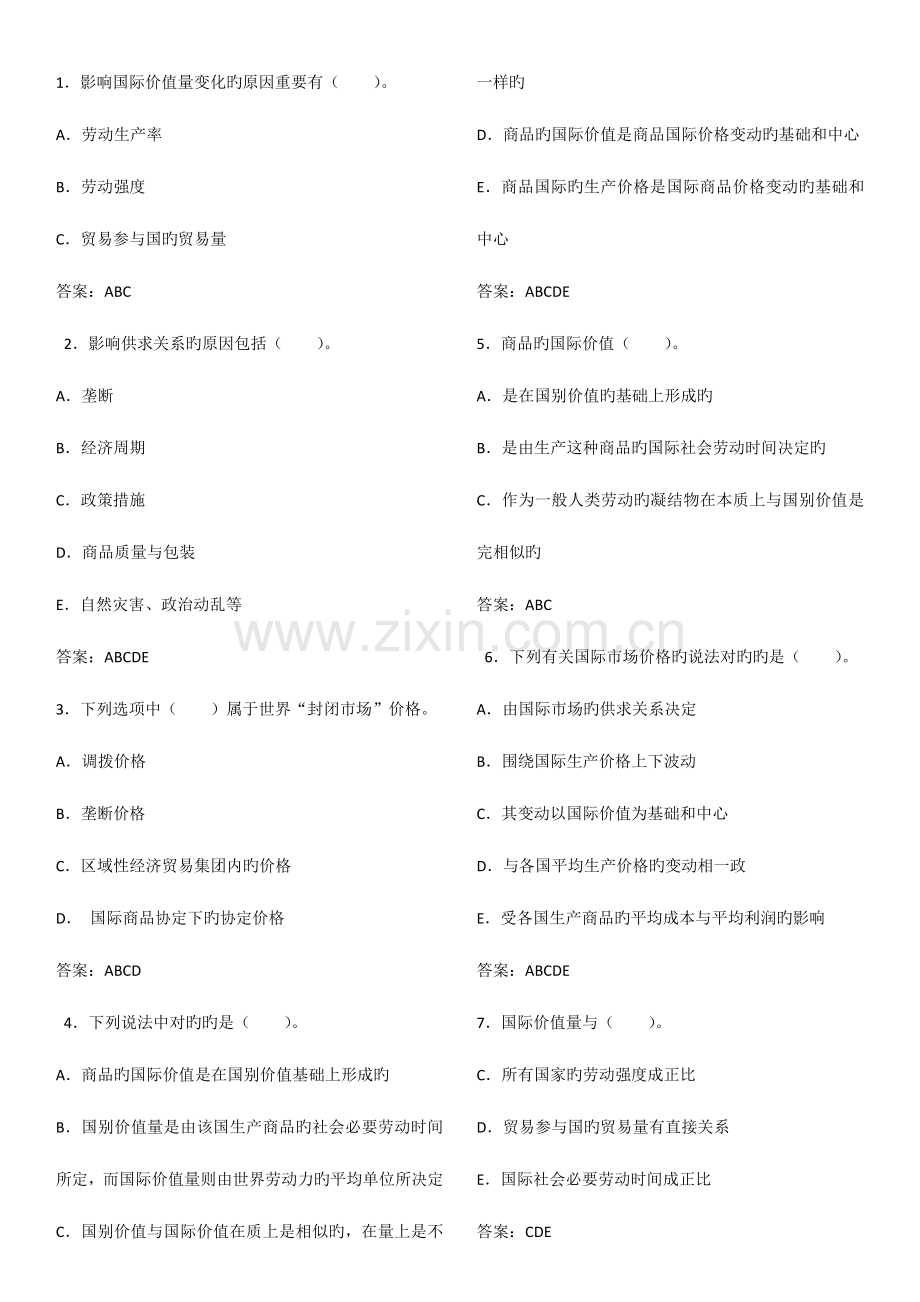 2023年电大国际贸易多选完整题库.docx_第2页