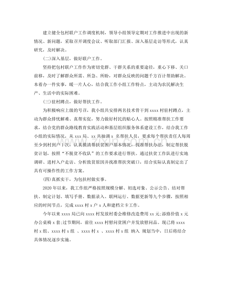 部门精准扶贫工作总结_年度精准扶贫工作总结.docx_第2页