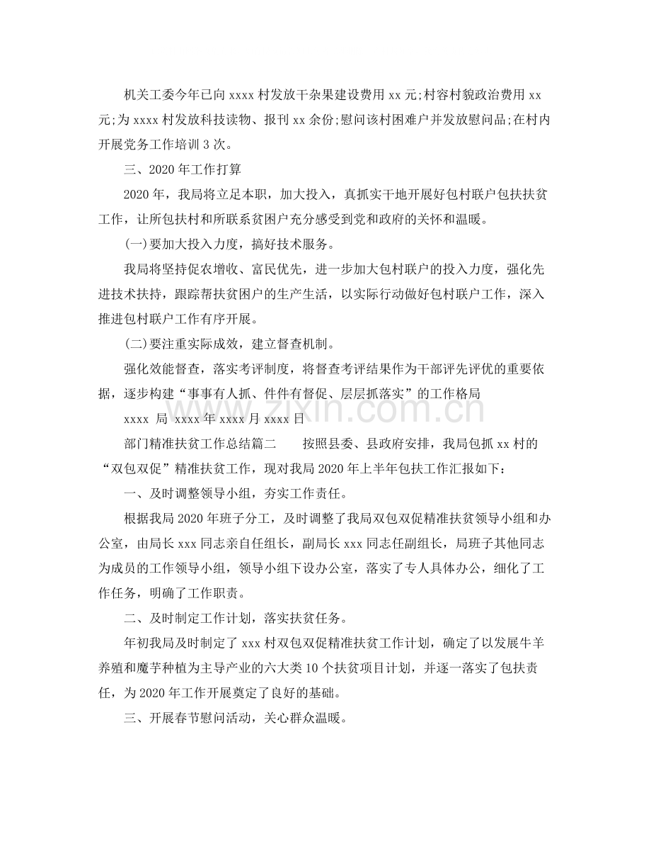 部门精准扶贫工作总结_年度精准扶贫工作总结.docx_第3页