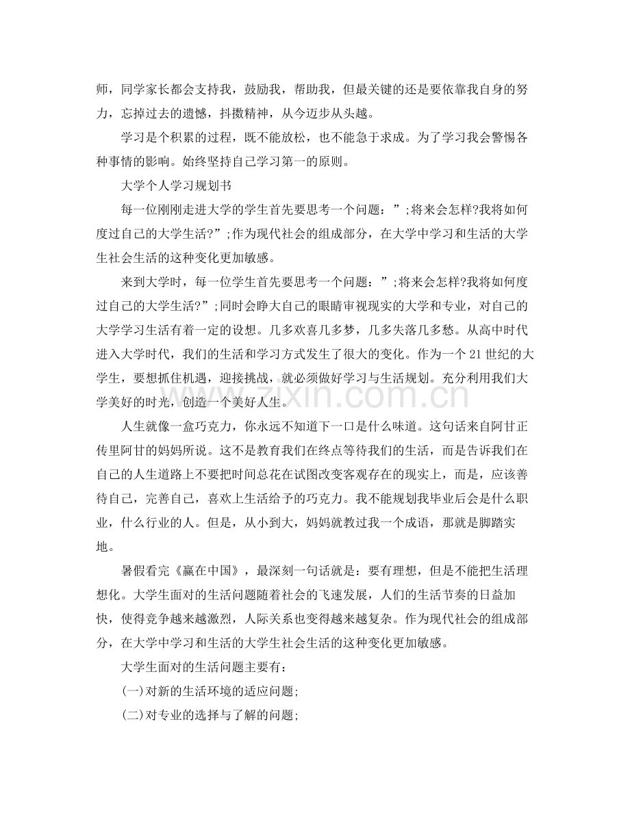 大学个人学习的规划书样本.docx_第2页