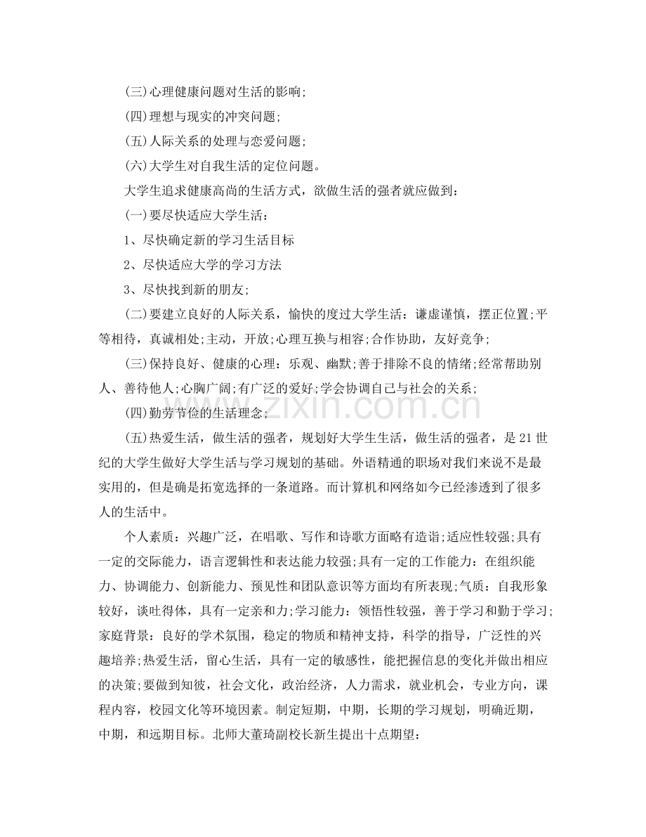 大学个人学习的规划书样本.docx_第3页