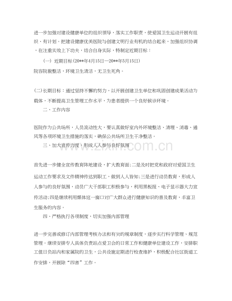 医院环境卫生工作计划2.docx_第3页