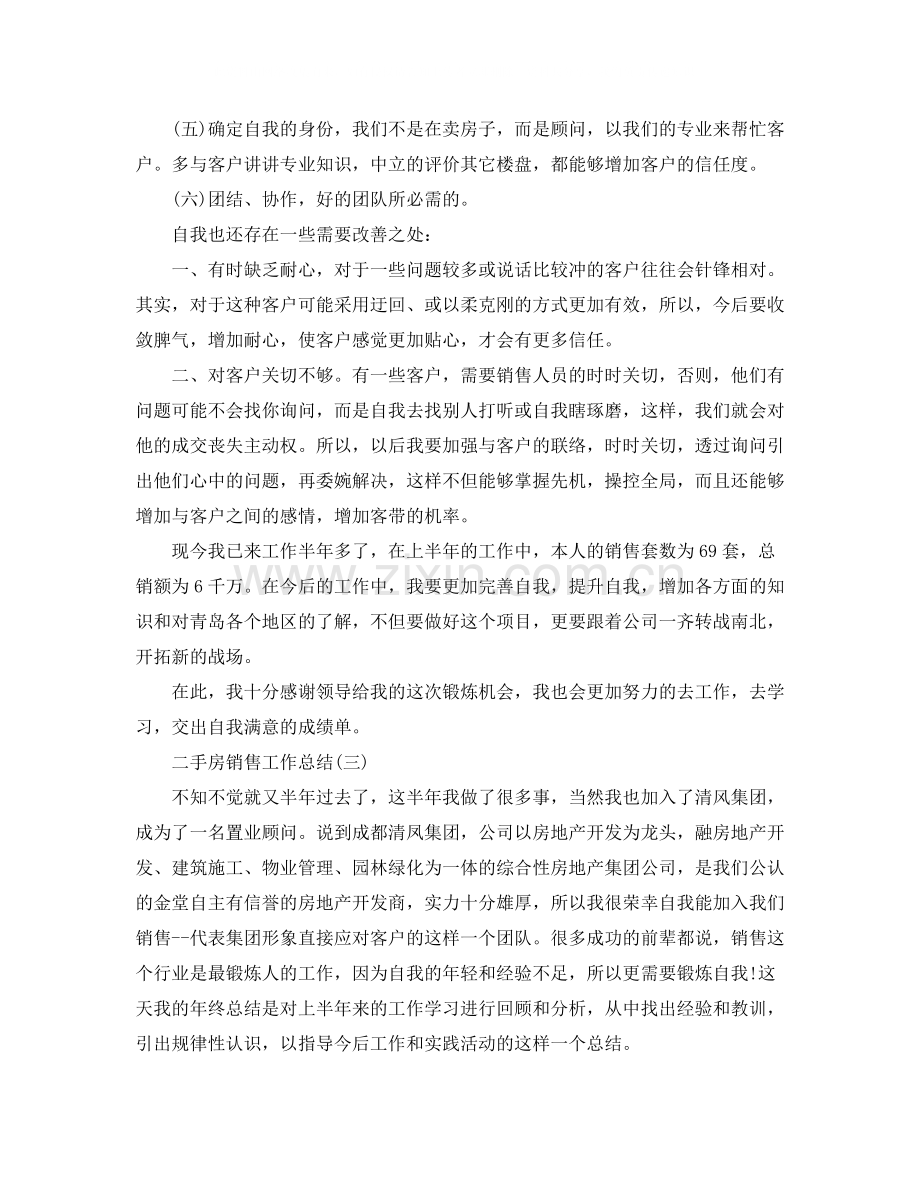 二手房销售的工作总结.docx_第3页