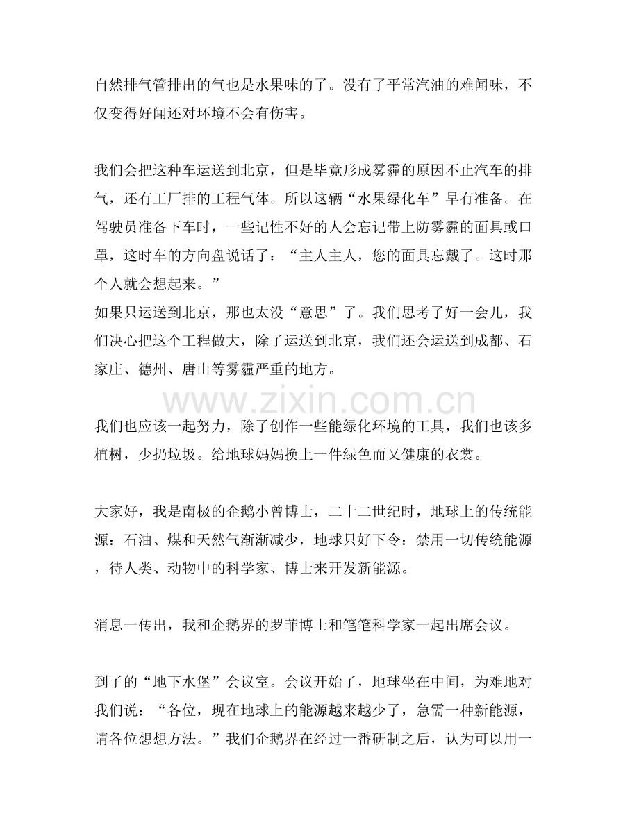 新能源作文500字6篇.doc_第3页