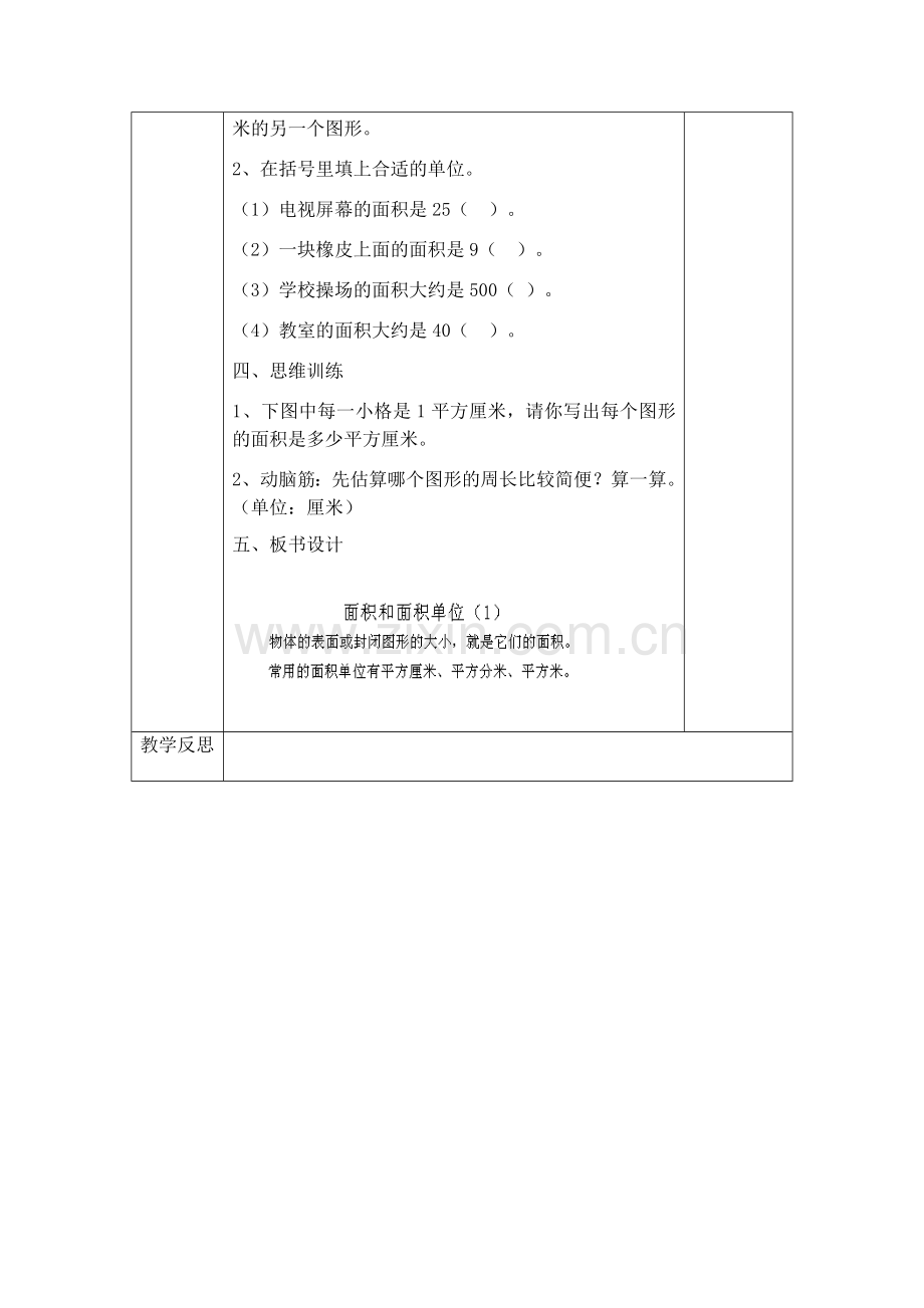 人教2011版小学数学三年级面积和面积单位(1)-(3).docx_第3页