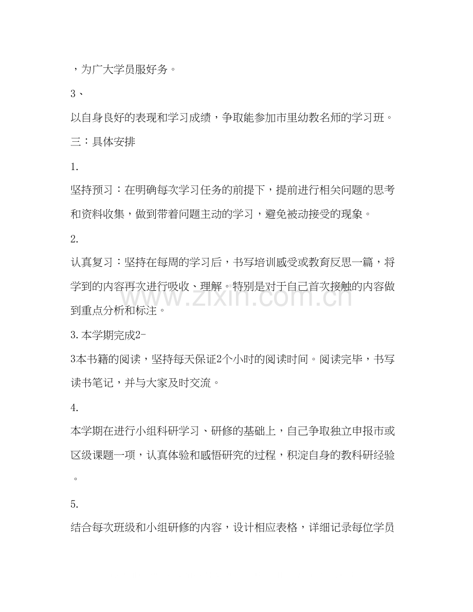 教师学习计划书2).docx_第2页