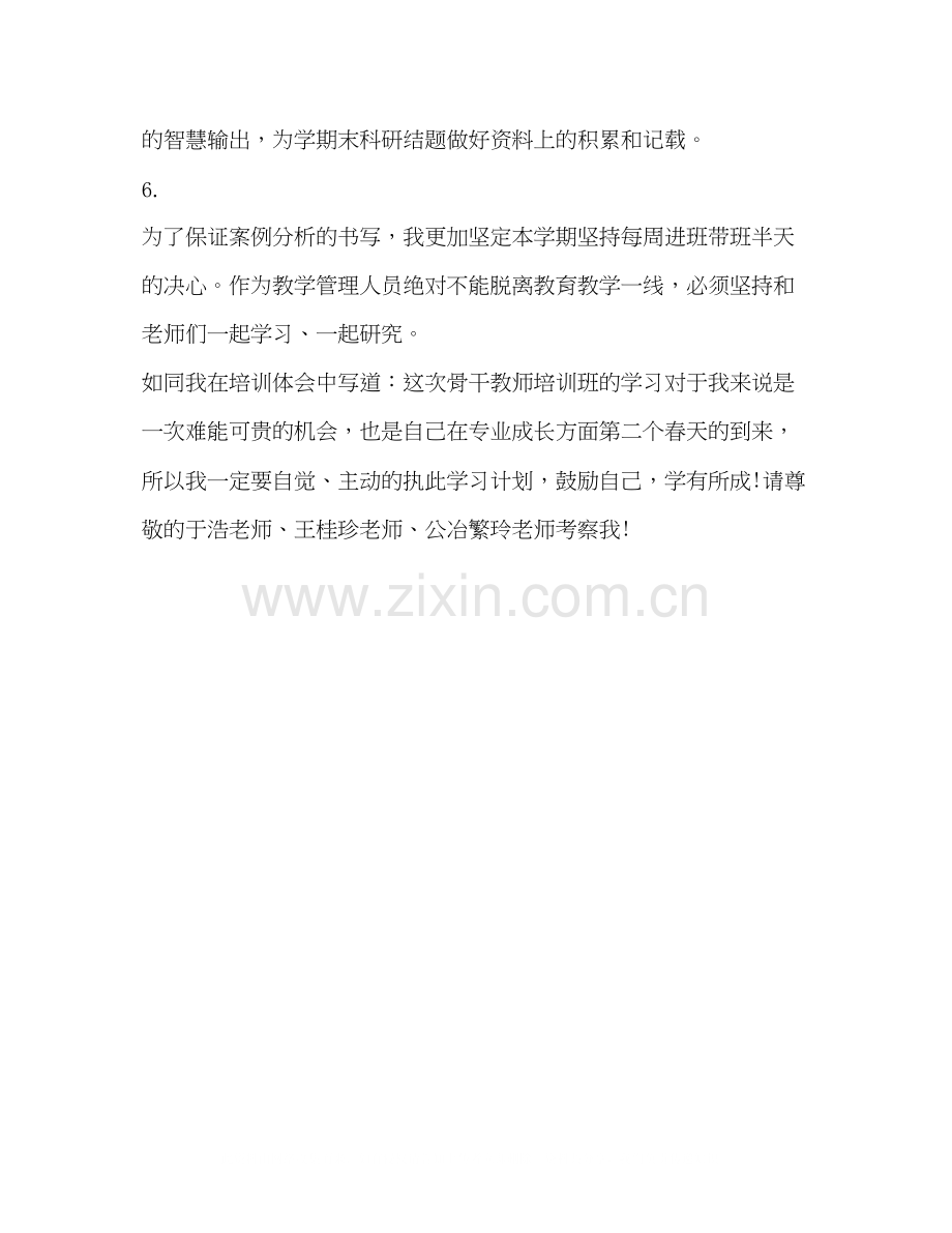 教师学习计划书2).docx_第3页