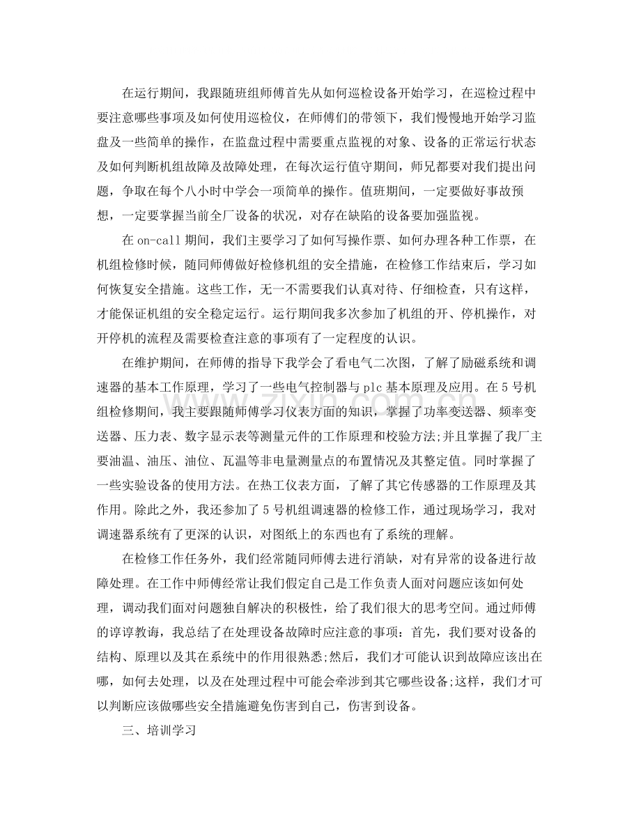 电力助理工程师年终工作总结.docx_第2页