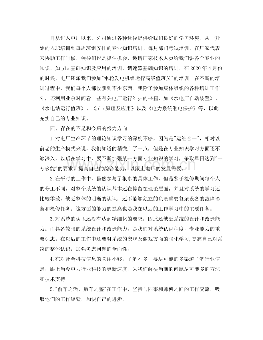 电力助理工程师年终工作总结.docx_第3页