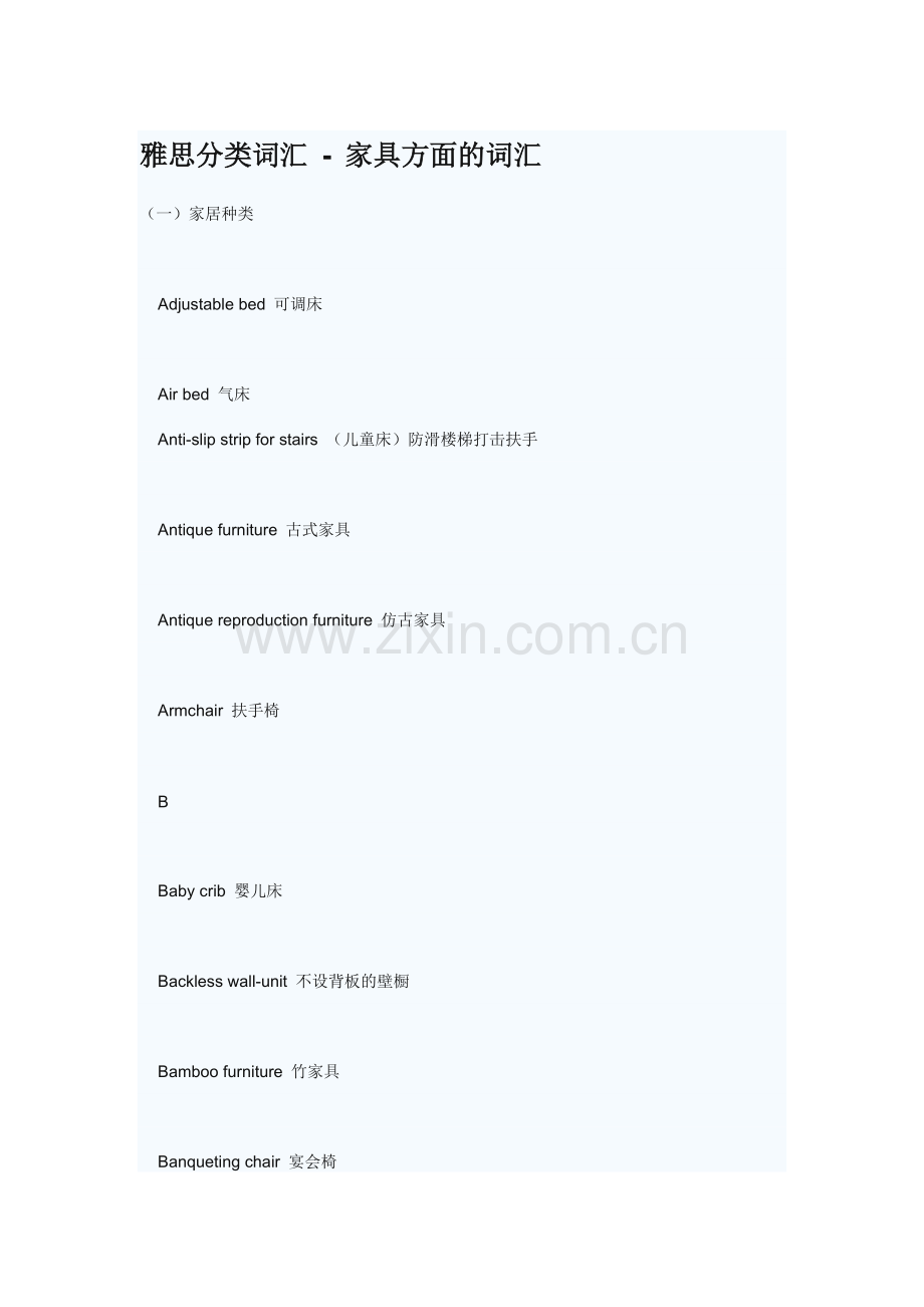 雅思分类词汇 - 家具方面的词汇.doc_第1页