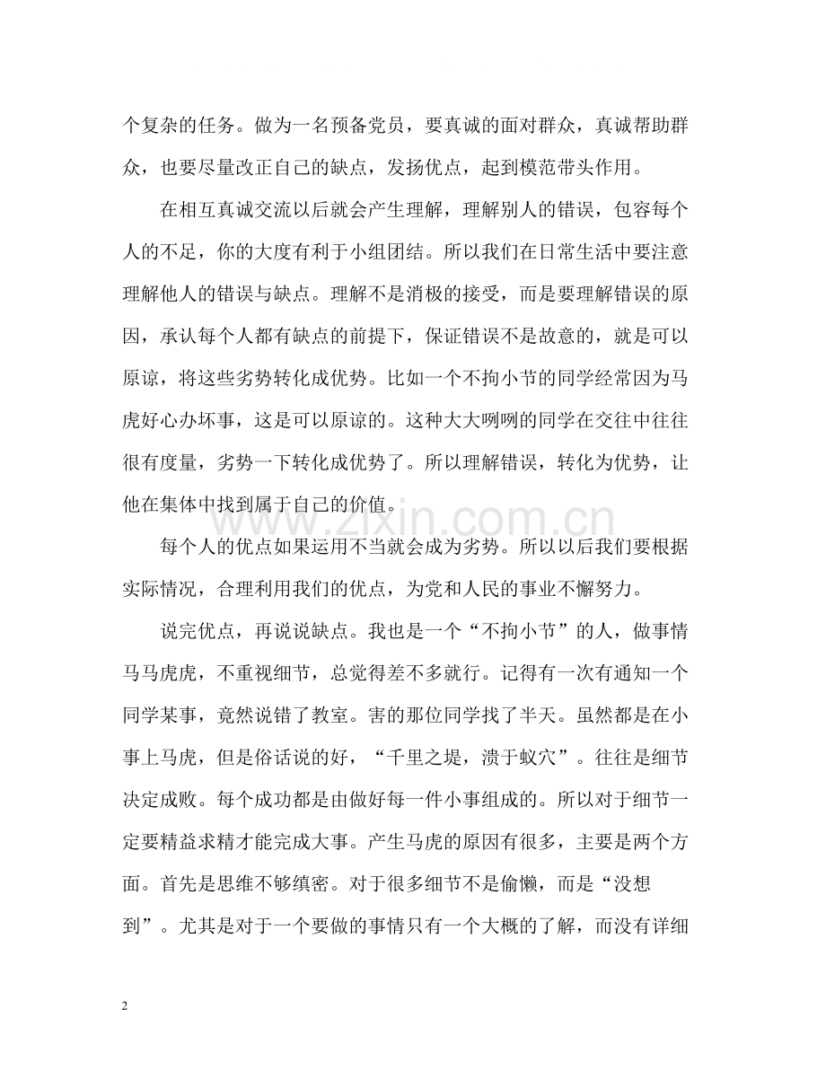 党员自我评价优缺点.docx_第2页