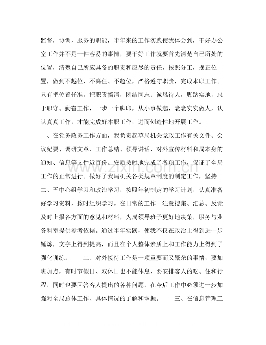 机关办公室干部上半年总结.docx_第2页