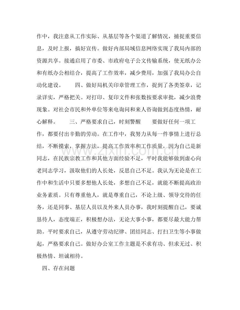 机关办公室干部上半年总结.docx_第3页