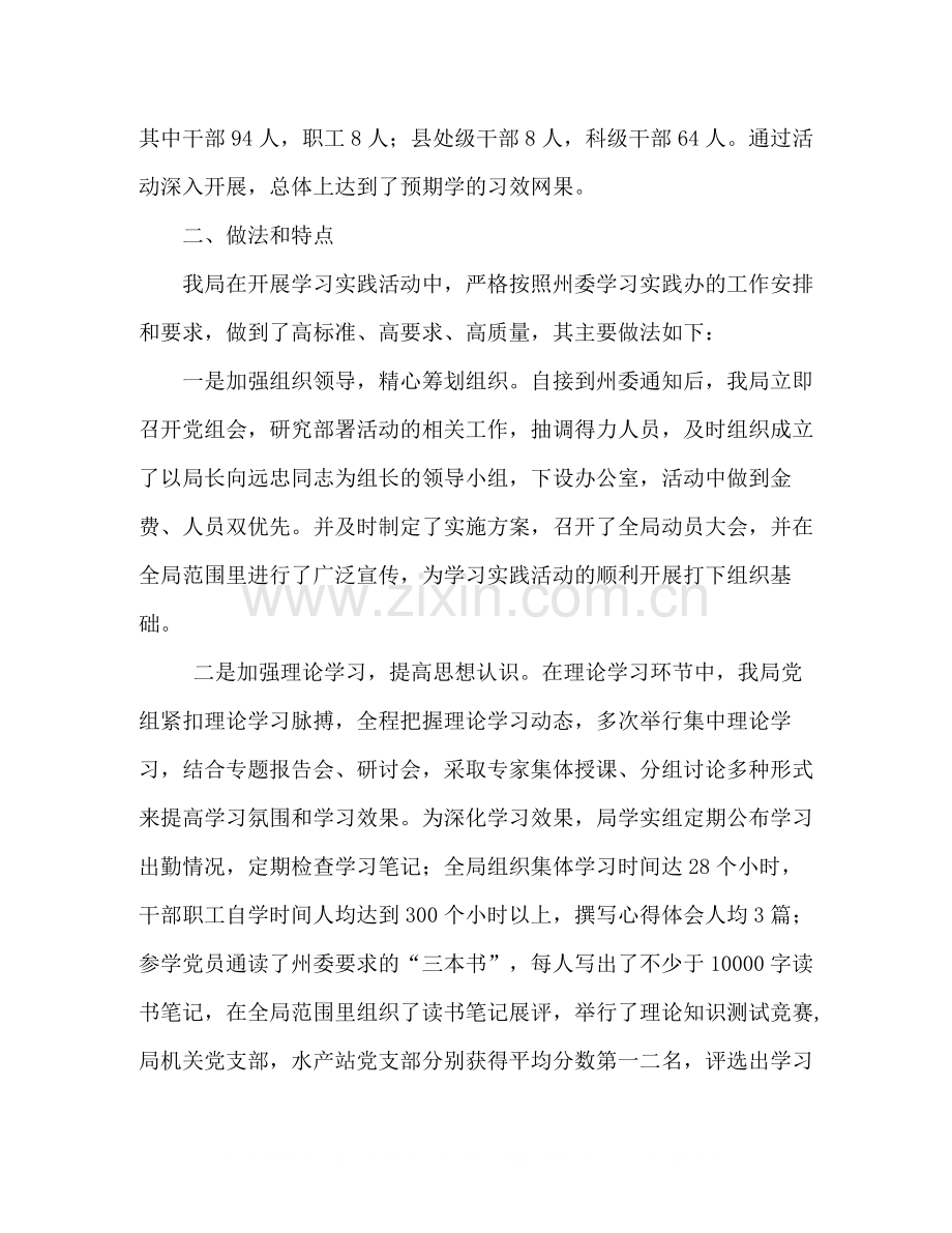 畜牧局深入学习实践科学发展观活动总结.docx_第2页