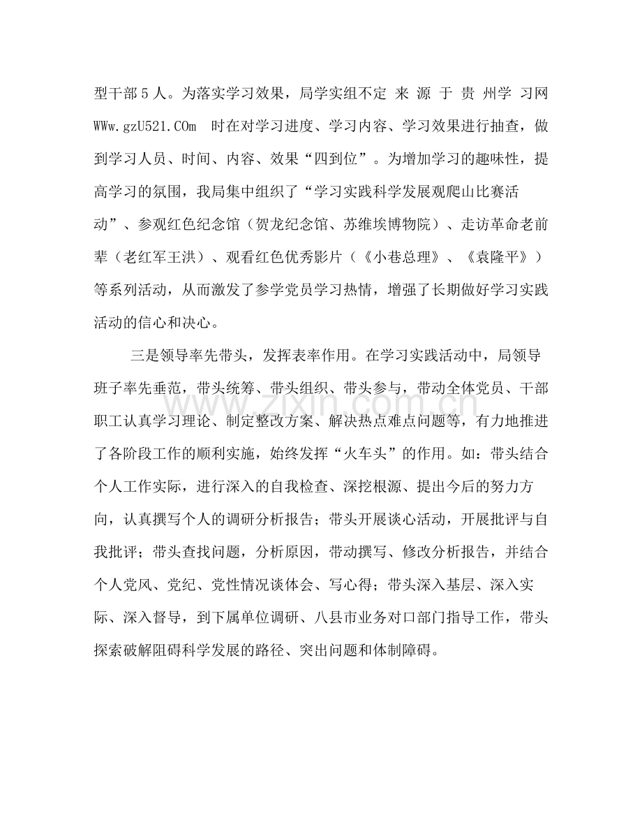 畜牧局深入学习实践科学发展观活动总结.docx_第3页