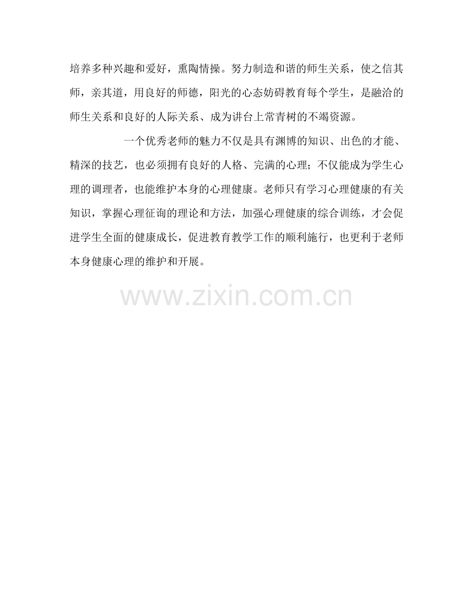 教师个人参考计划总结假期自学心得体会.doc_第2页