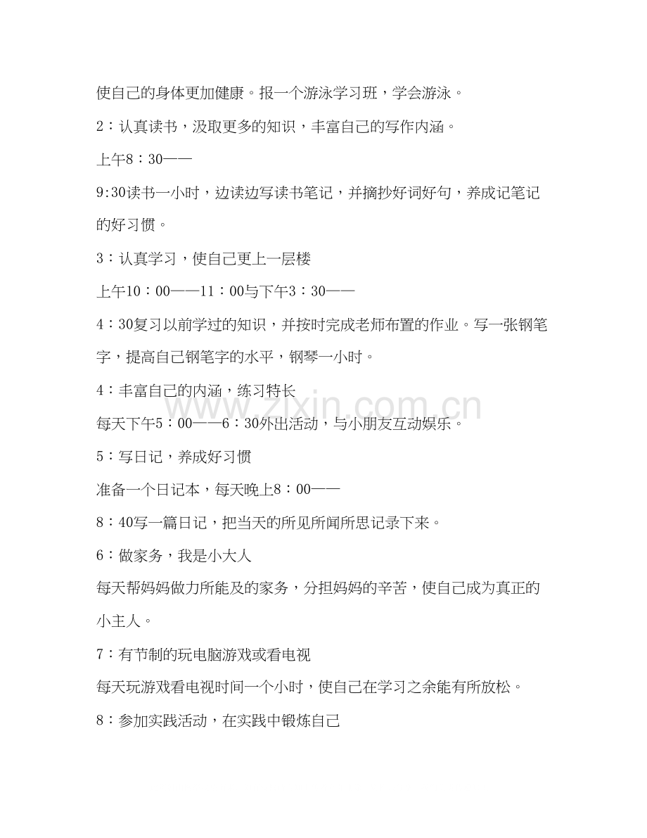 小学生学习计划（共6篇）.docx_第2页