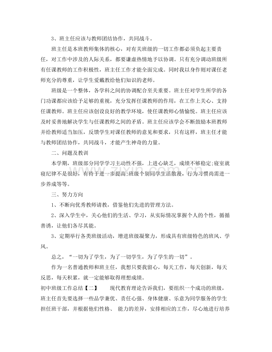 初中班级工作总结.docx_第2页