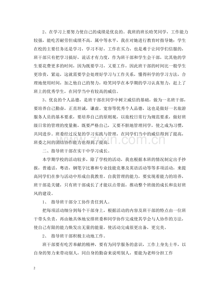 二年级班主任年终总结.docx_第2页