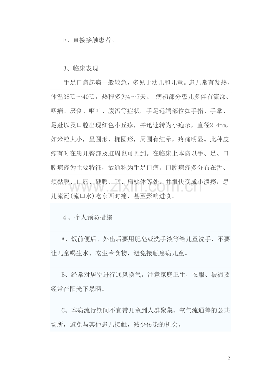 常见呼吸道传染病手足口病、麻疹、肺结核的预防.doc_第2页