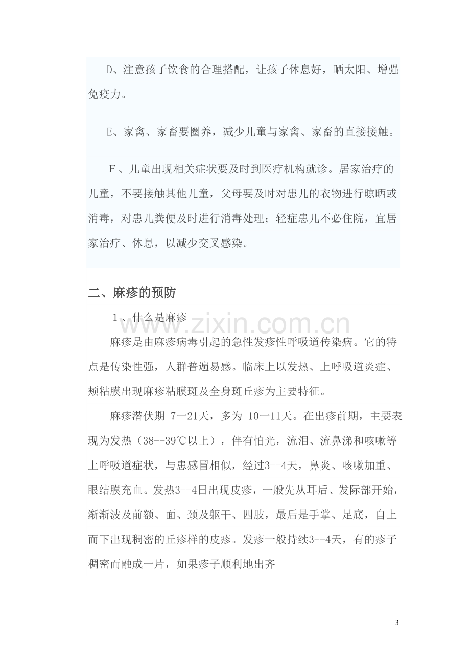 常见呼吸道传染病手足口病、麻疹、肺结核的预防.doc_第3页