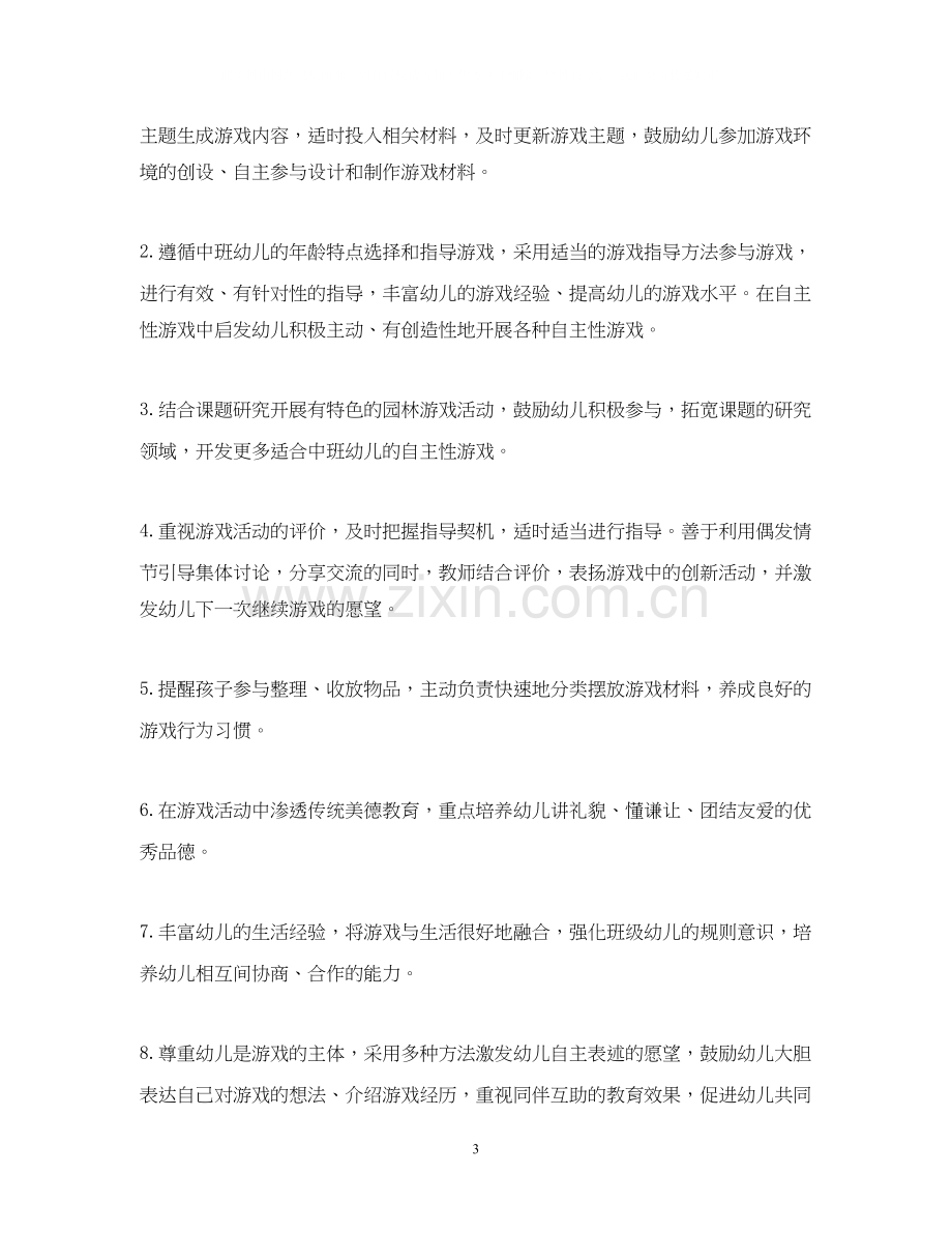 幼儿园中班游戏活动计划.docx_第3页