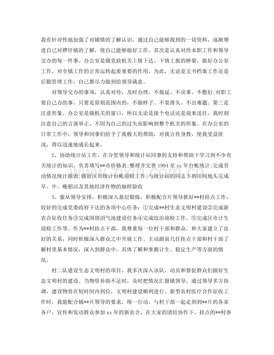 基层公务员年终工作总结1000字.docx_第3页