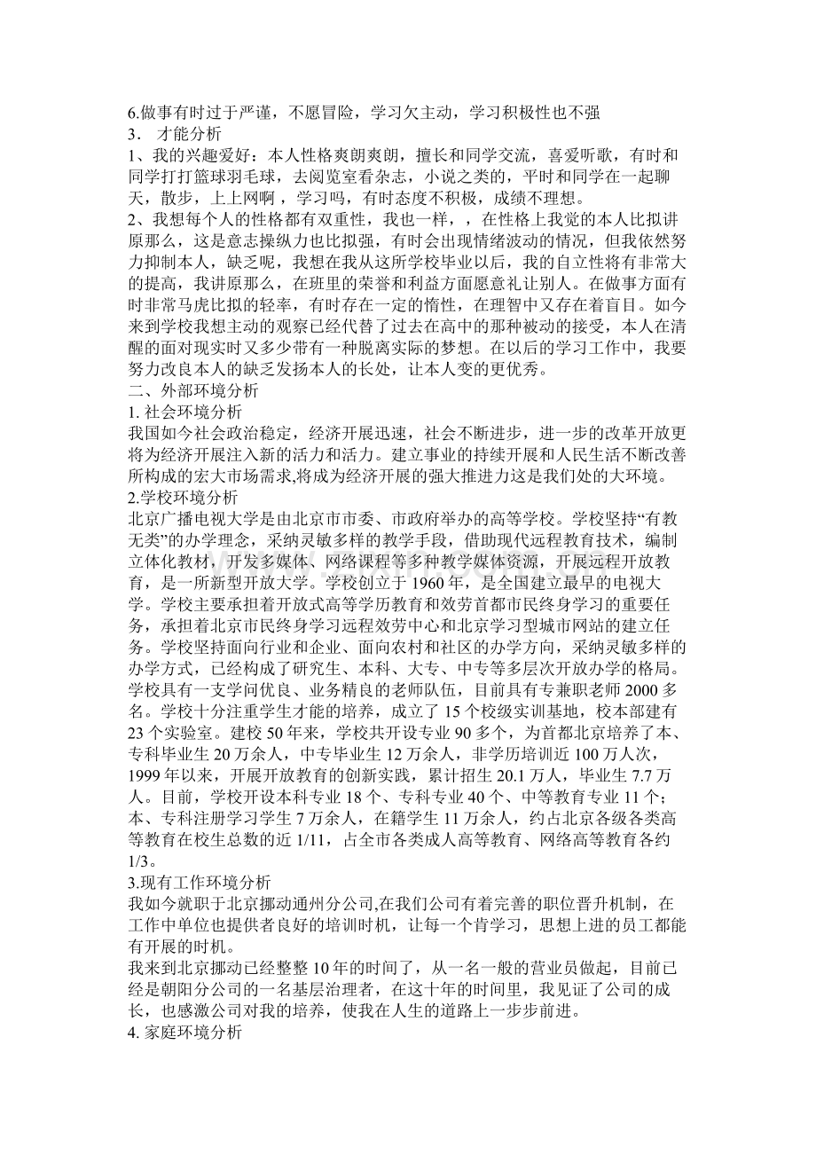 个人职业发展计划参考.docx_第2页