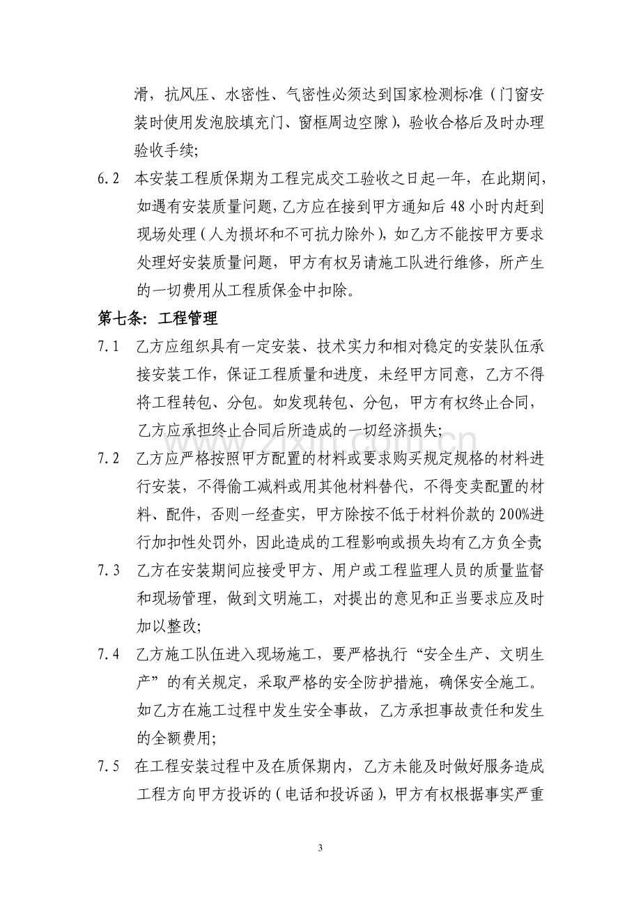 海螺塑钢门窗安装合同.doc_第3页