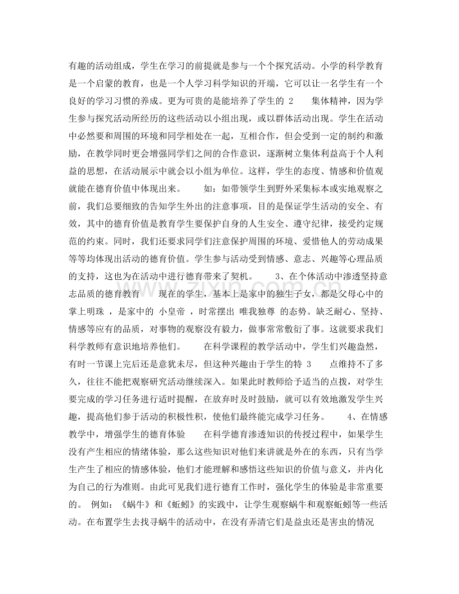 2020年下半年小学教师个人工作计划范文1000字.docx_第2页