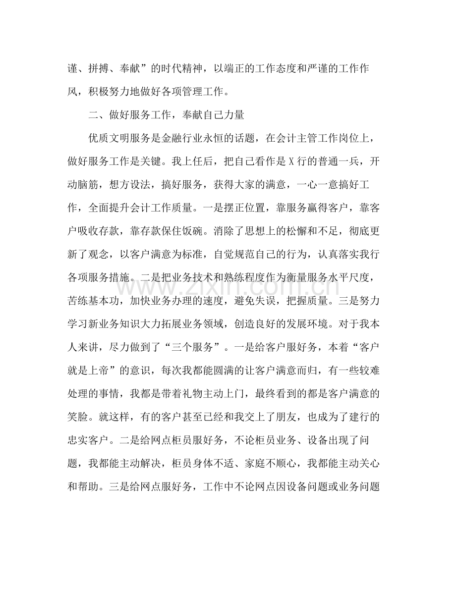 银行主管个人年度工作总结报告3000字.docx_第2页