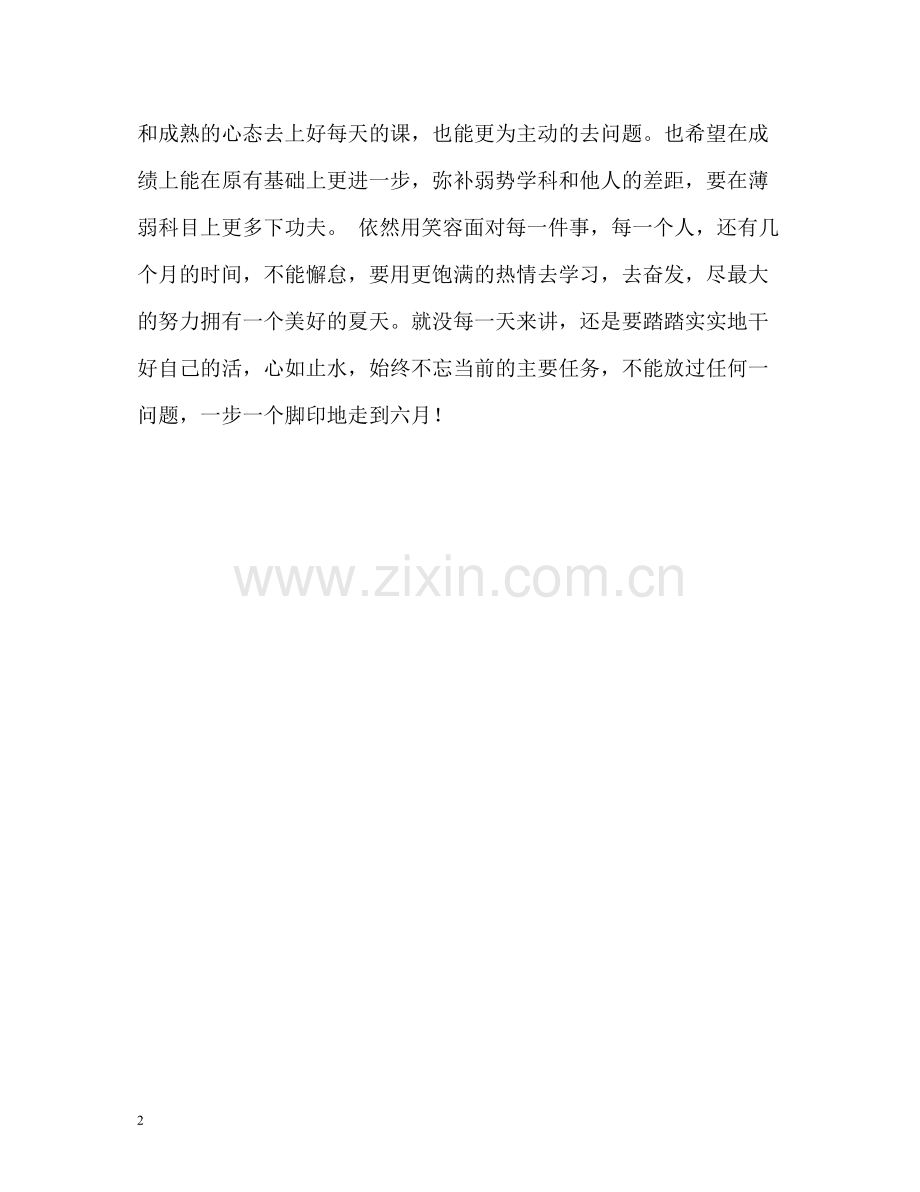 高三毕业生自我评价2.docx_第2页