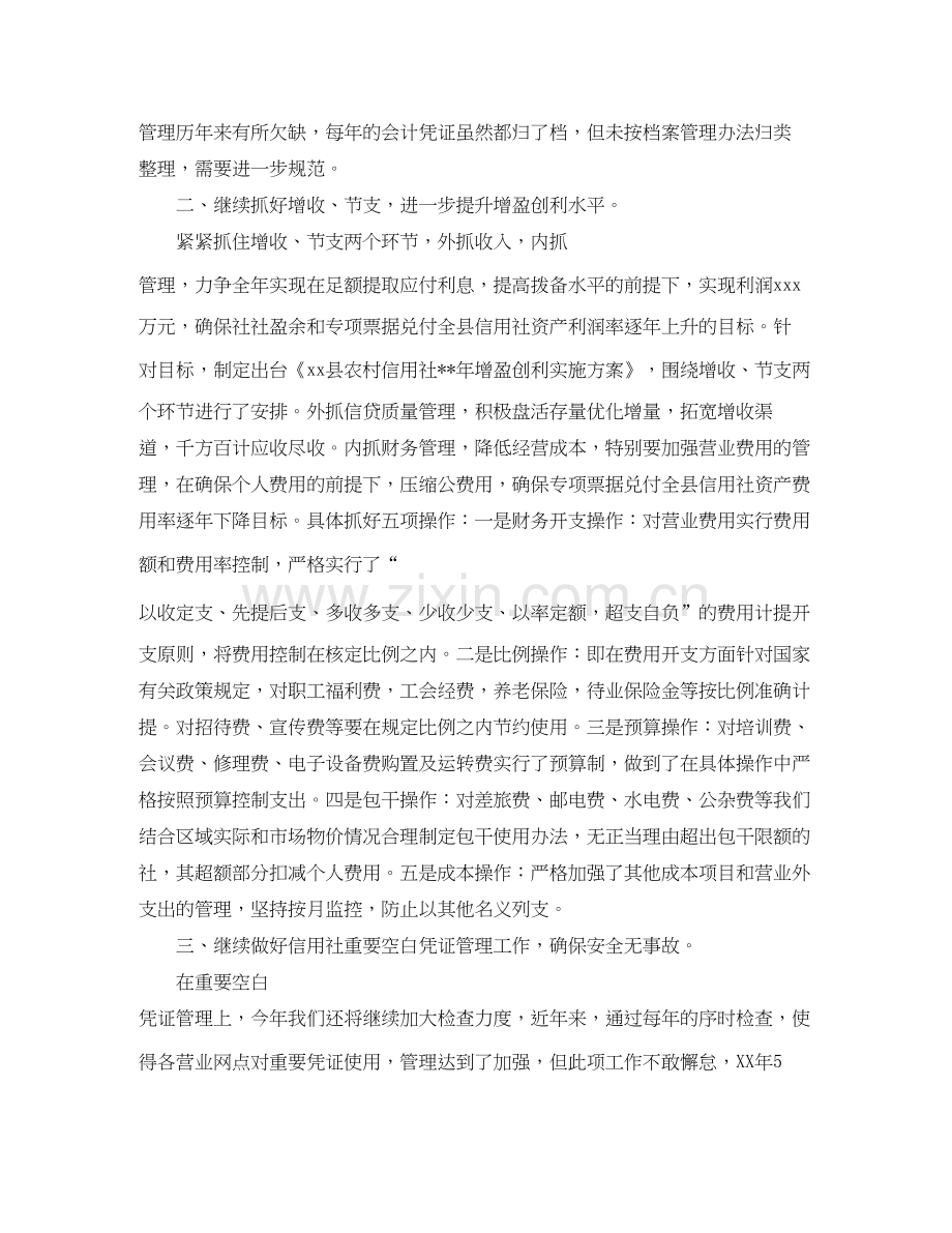 公司财务部门工作计划.docx_第2页