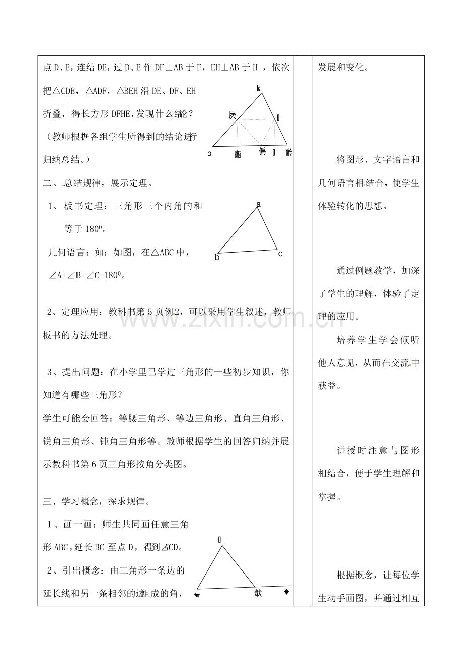 七年级数学下册 1.1 认识三角形教案2 浙教版-浙教版初中七年级下册数学教案.doc_第2页