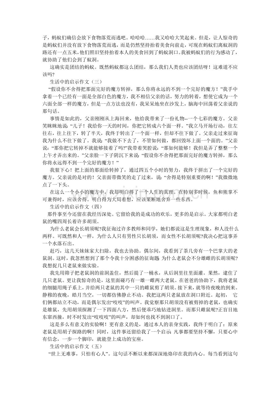 生活中ۥ的启示作文400字.doc_第3页