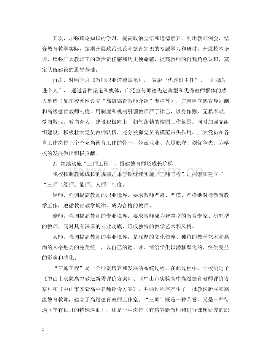 高中德育工作的自我总结.docx_第2页