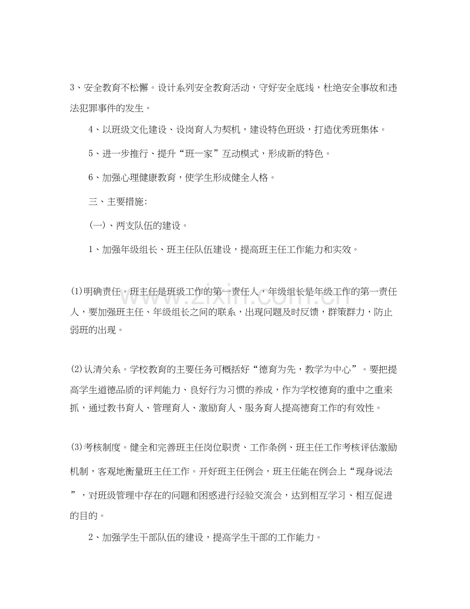 学年度第一学期德育工作计划.docx_第2页